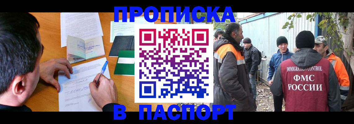 временная регистрация гарантия в Воронеже