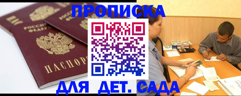 прописка поиск в Воронеже